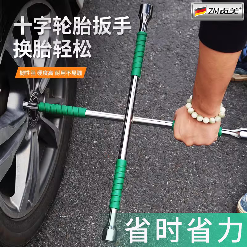 汽车轮胎专用十字扳手拆轮胎省力扳手换胎维修车轮胎套筒工具套装
