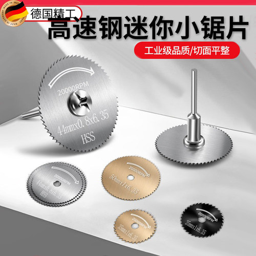 高速钢迷你小型带柄切割圆锯片