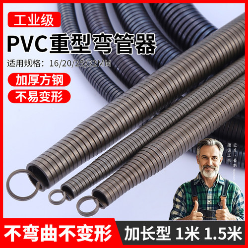 【官旗】PVC重型弯管器