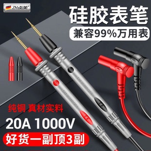 万用表表笔线探针特细尖头数字指针硅胶线防冻通用高精准表棒配件