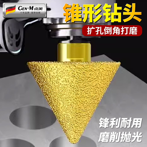 锥形钻头瓷砖打孔神器