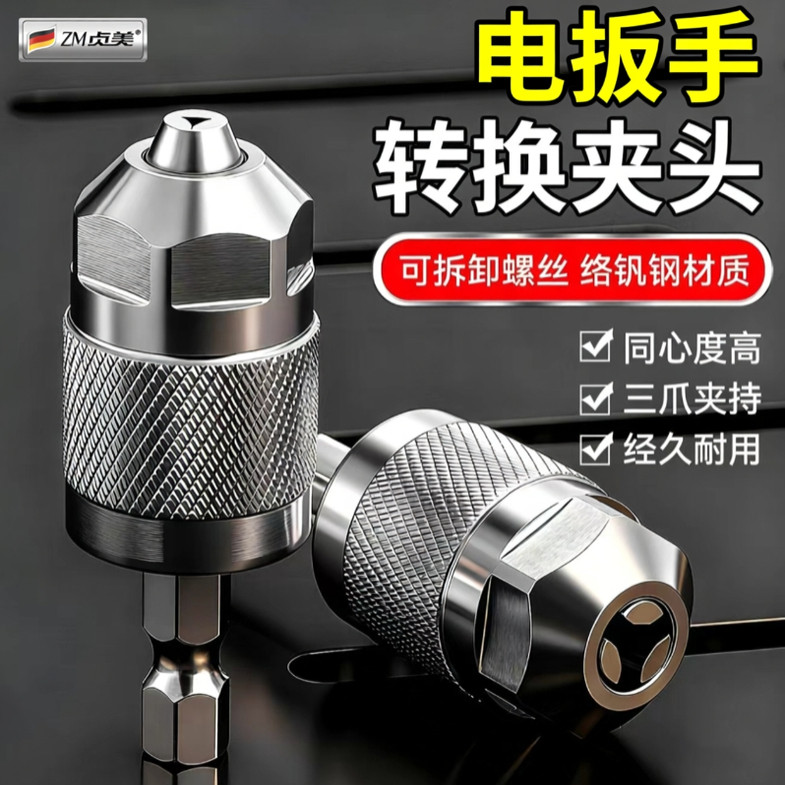 电扳手转换夹头电钻夹头通用型三爪转换头圆柄接杆电钻麻花接杆