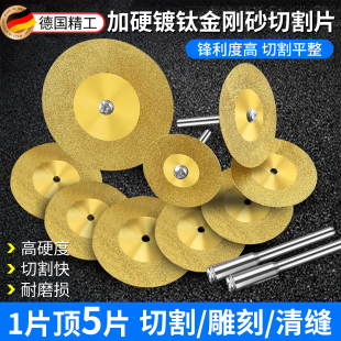 德国加硬镀钛金刚砂切割片手电钻电动清缝美缝神器玉石瓷砖打磨头