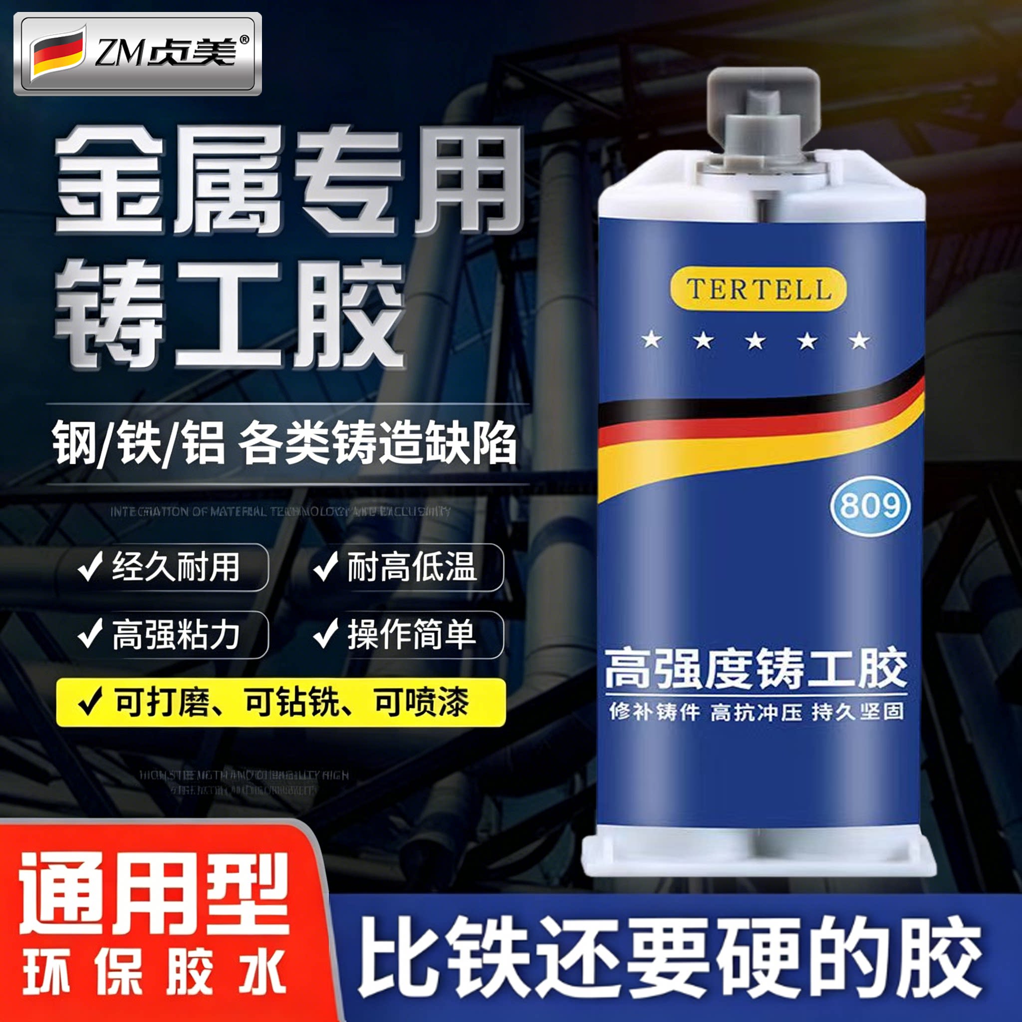 金属专用强力铸工胶耐高温速干图片