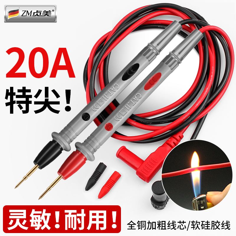 防冻特细高精准万用表表笔线