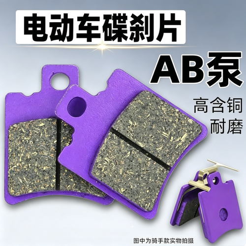 电动车陶瓷碟刹片紫铜基