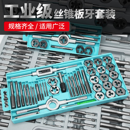 丝锥板牙套装手用开牙螺丝钻头