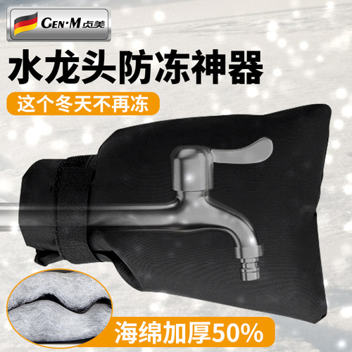 水龙头防冻保护套水管保暖材料