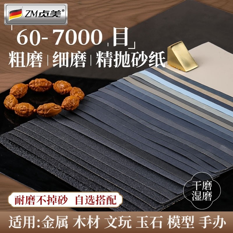 德国砂纸打磨抛光水磨砂纸墙面木工金属文玩超细沙纸2000目5000目,标准件/零部件/工业耗材,砂纸,淘宝优惠券,粉丝福利购,淘宝优惠卷