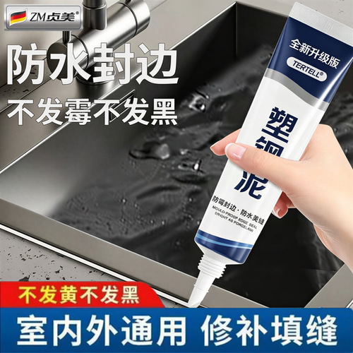 塑钢泥厨卫防水防霉补漏胶