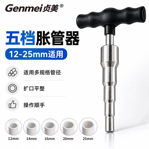 铝塑管PVC线管多功能扩管器