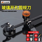 玻璃开孔圆规刀玻璃刀切圆器家用厨房油烟机开圆孔打孔专用神器