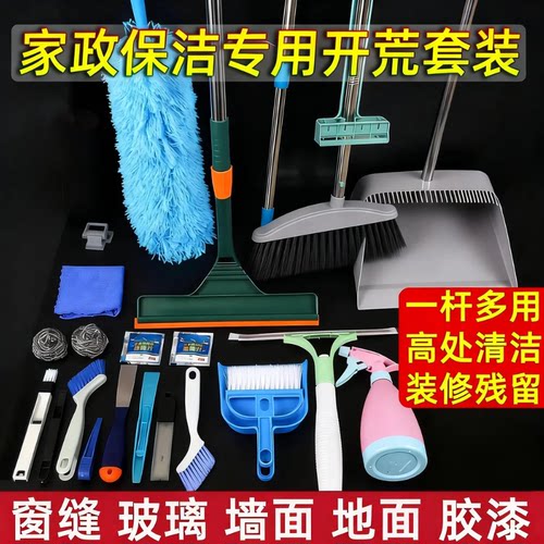 家政保洁开荒工具套装装修后