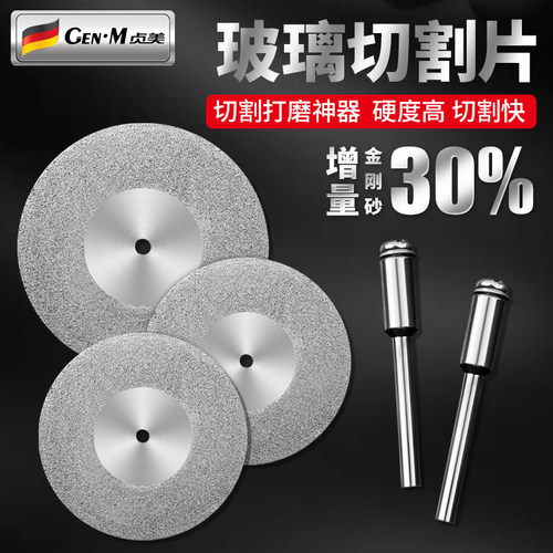 玻璃切割片玻璃玉石专用切片
