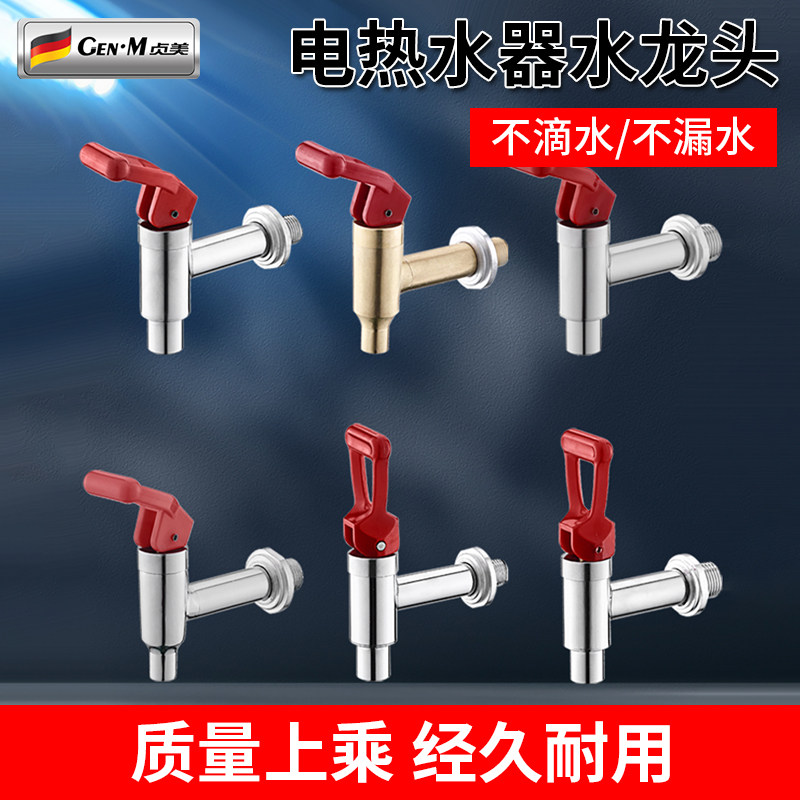 开水器龙头双牙原装开关配件图片