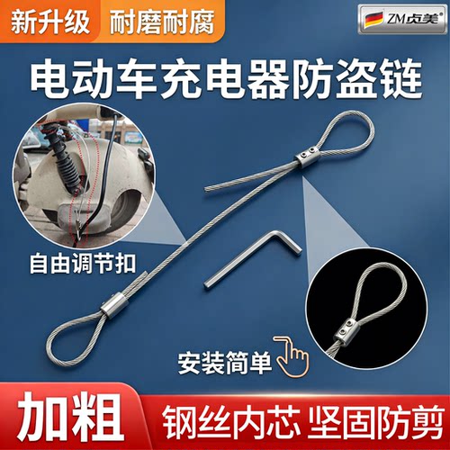 电动车充电器防盗铁质钩锁绳