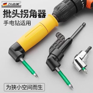 105度拐弯电动转角万向直角套筒加长杆批头拐角器转弯螺丝刀电钻