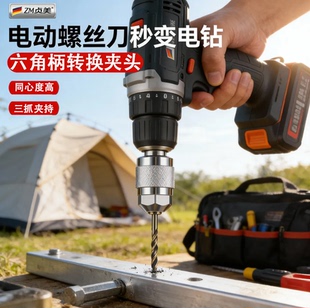 六角柄转换通用电钻夹头合金钢三爪夹头转换头接杆电钻麻花钻圆柄