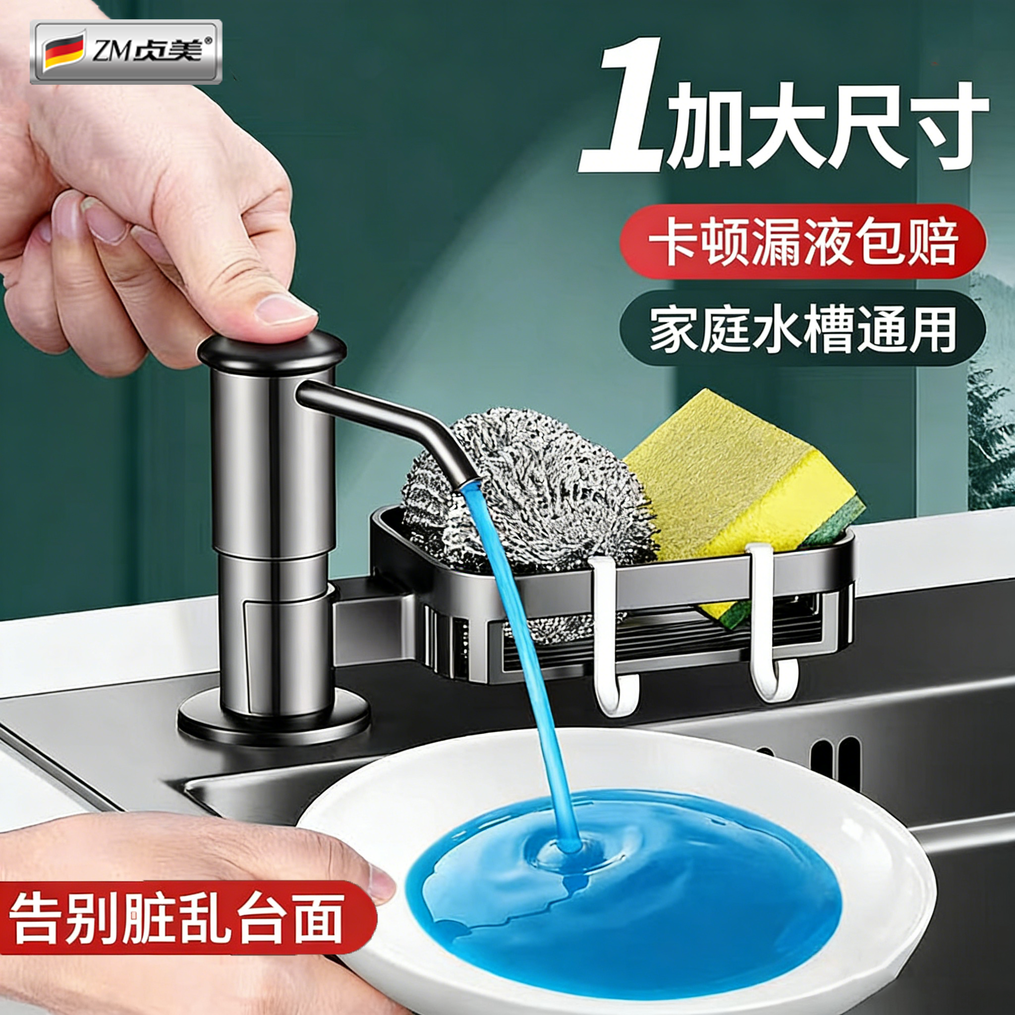 1秒沉底厨房洗洁精按压器