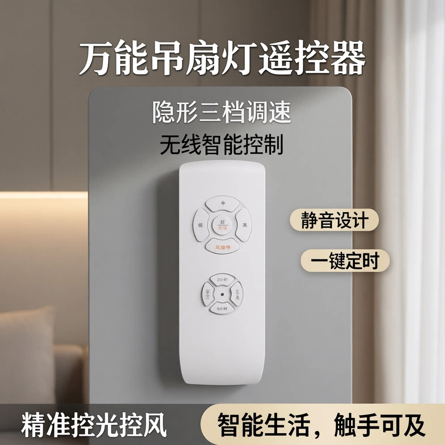 万用型吊扇灯遥控器三档无线遥控通用型远程隐形风扇灯智能控制器