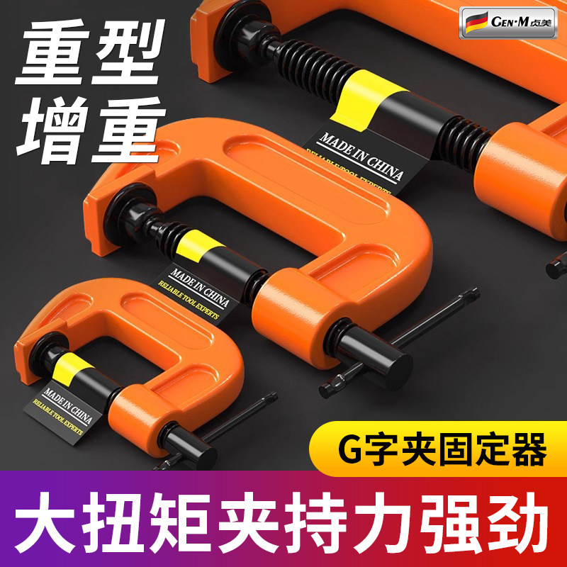重型G字夹c型夹子铁夹强力f夹木工固定夹具g型夹配件工具配件大全