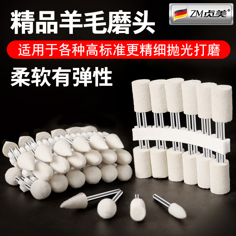 羊毛抛光轮打磨头打磨神器