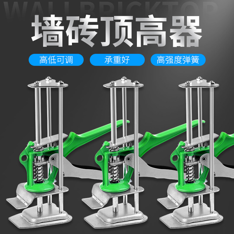 瓷砖顶高器升高调高器贴墙砖贴砖图片