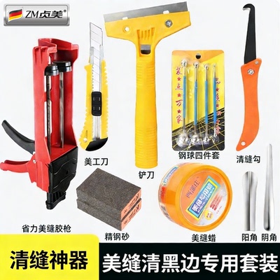 美缝清黑边双管液压胶枪套装神器