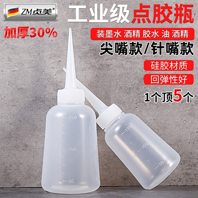 【点胶瓶】按压式加厚尖嘴尖咀