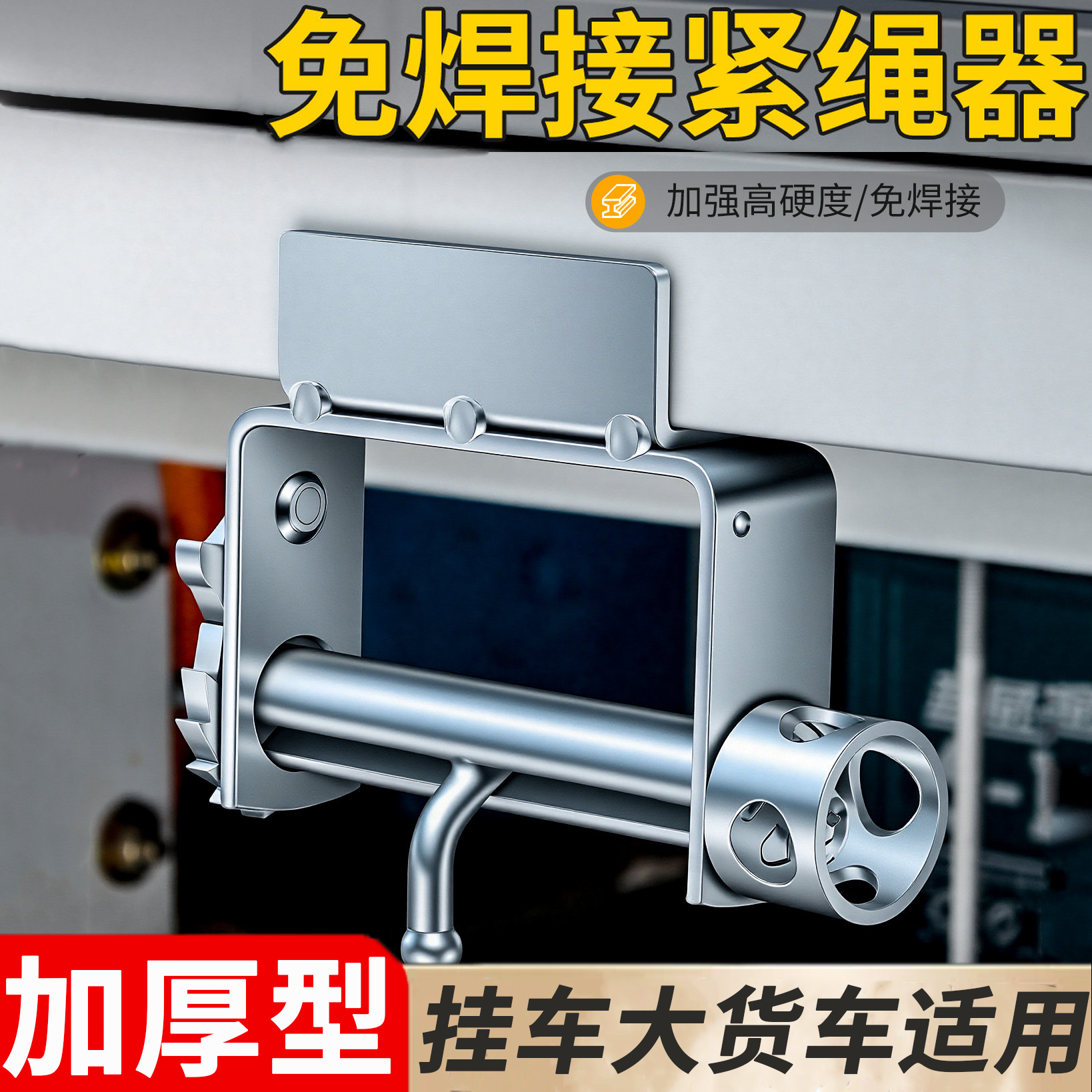 免焊接紧绳器货车紧绳器捆绑带手动收紧器重型小型汽车专用拉紧绳