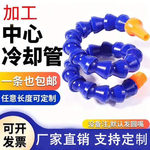 加工中心冷却管可调喷嘴