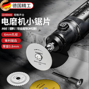 德国电磨机小锯片迷你塑料pvc管内割切割片高速钢电钻木工圆锯片