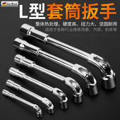 套筒扳手单个烟斗扳手7字穿孔弯头扳手l型套筒外六角汽车维修工具