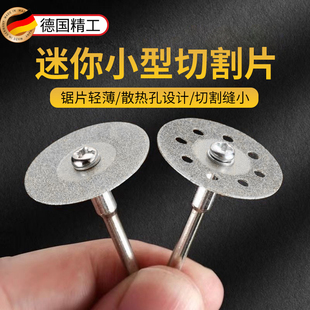 德国迷你小型切割片玉石瓷砖打磨头清缝美缝神器金刚砂手电钻锯片