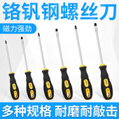 加长十字一字螺丝刀小一字螺丝批可敲击6改锥8寸起子家用五金套装