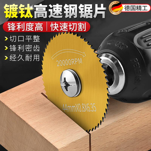 德国高速钢小锯片迷你塑料pvc管内割切割片带柄手电钻木工圆锯片
