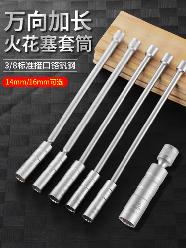 火花塞套筒拆卸工具拆汽车汽修更换安装专用万向小飞中飞14/16mm