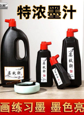 特浓墨汁墨水书法专用文房四宝墨水毛笔国画初学者练字1000g大瓶练字小瓶金墨粉黑色斗笔写对联春联福字