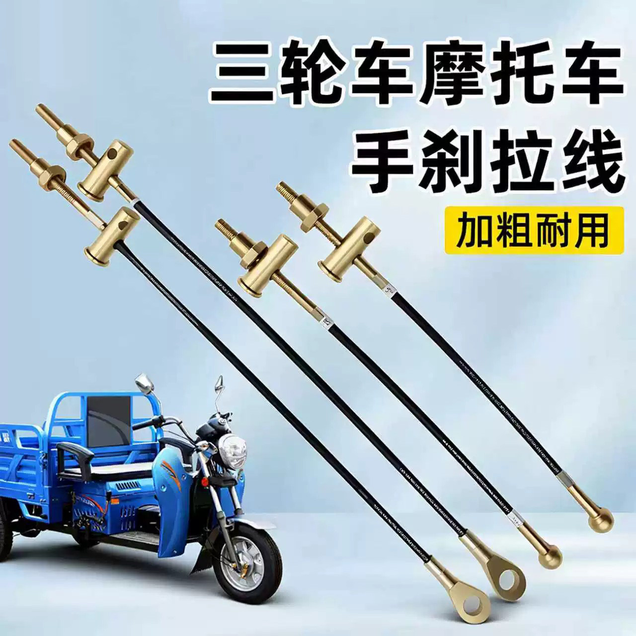 三轮车手刹线电动车前后轮专用电瓶车电动自行车摩托车手刹刹车线