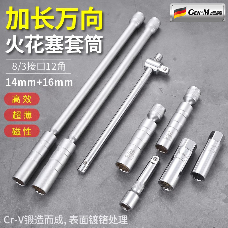 火花塞专用套筒扳手汽车拆卸安装工具拆换摩托车14/16mm磁性万向