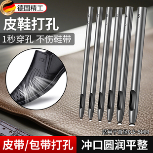 皮鞋透气孔打孔器鞋子鞋面鞋带打洞神器打眼器冲孔器冲子冲头工具