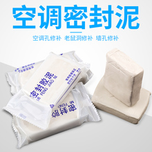 密封胶泥空调洞防水固定空调机空调孔封口泥封堵堵洞橡皮泥防火泥