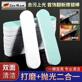 首饰擦银棒抛光条苹果手机边框划痕修复打磨手表翻新神器氧化磨砂