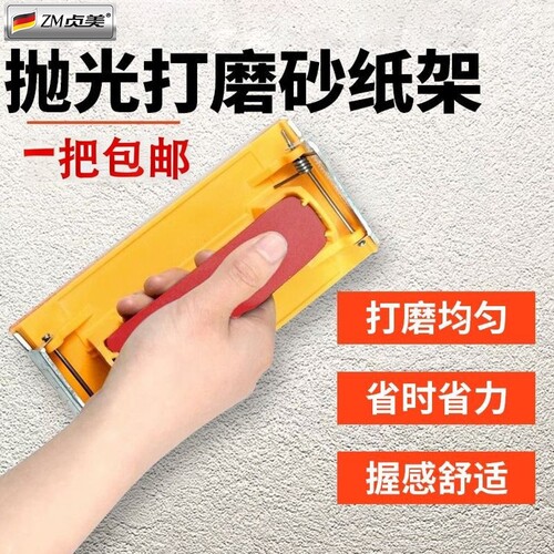 【墙面打磨神器】抛光打磨砂纸架