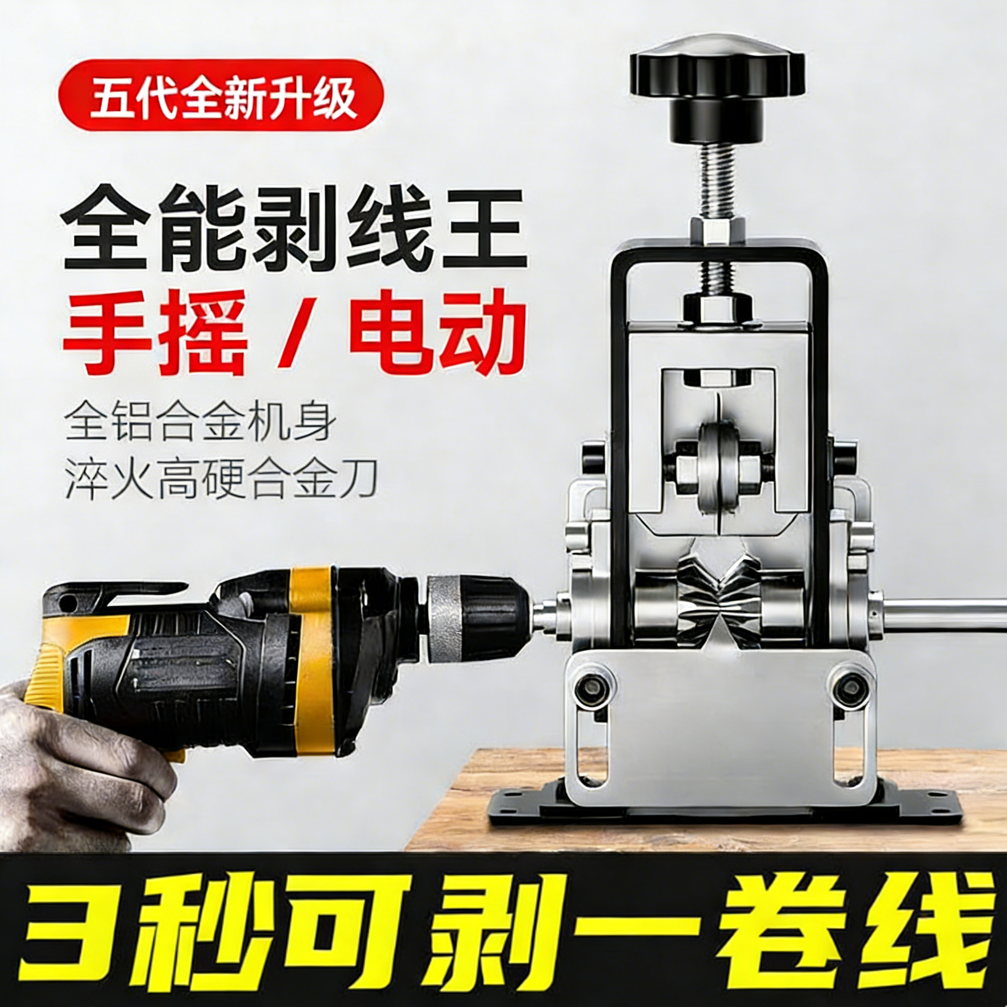 全能剥线王家用剥线机全自动合金剥线机去皮神器铁架电线电缆剥