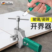 手握式 玻璃刀开界器套装 瓷砖割刀金刚石厚玻璃玻化砖划刀切割神器