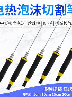 泡沫切割刀电热刀热切热熔刀珍珠棉泡沫板kt板切割神器电热笔