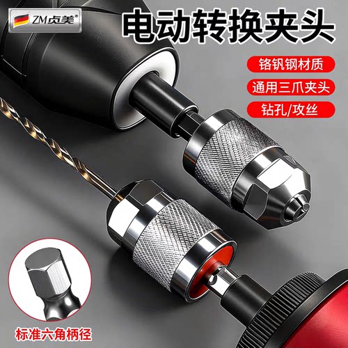 六角柄三夹头闭合紧密耐磨性强