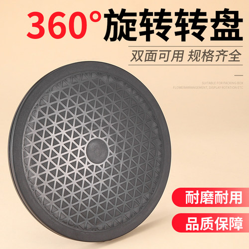 打包转盘旋转转盘台塑料家具