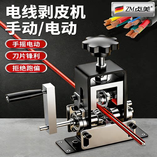 家用小型电动电线废铜剥线机